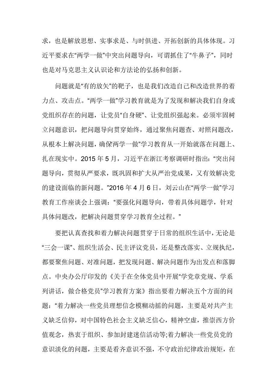 支部两学一做问题清单及整改措施_第2页