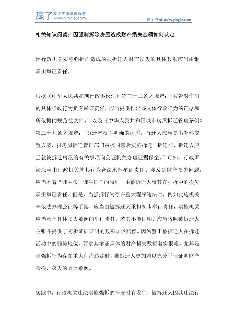 被拆迁人的补偿权保护时间_第2页