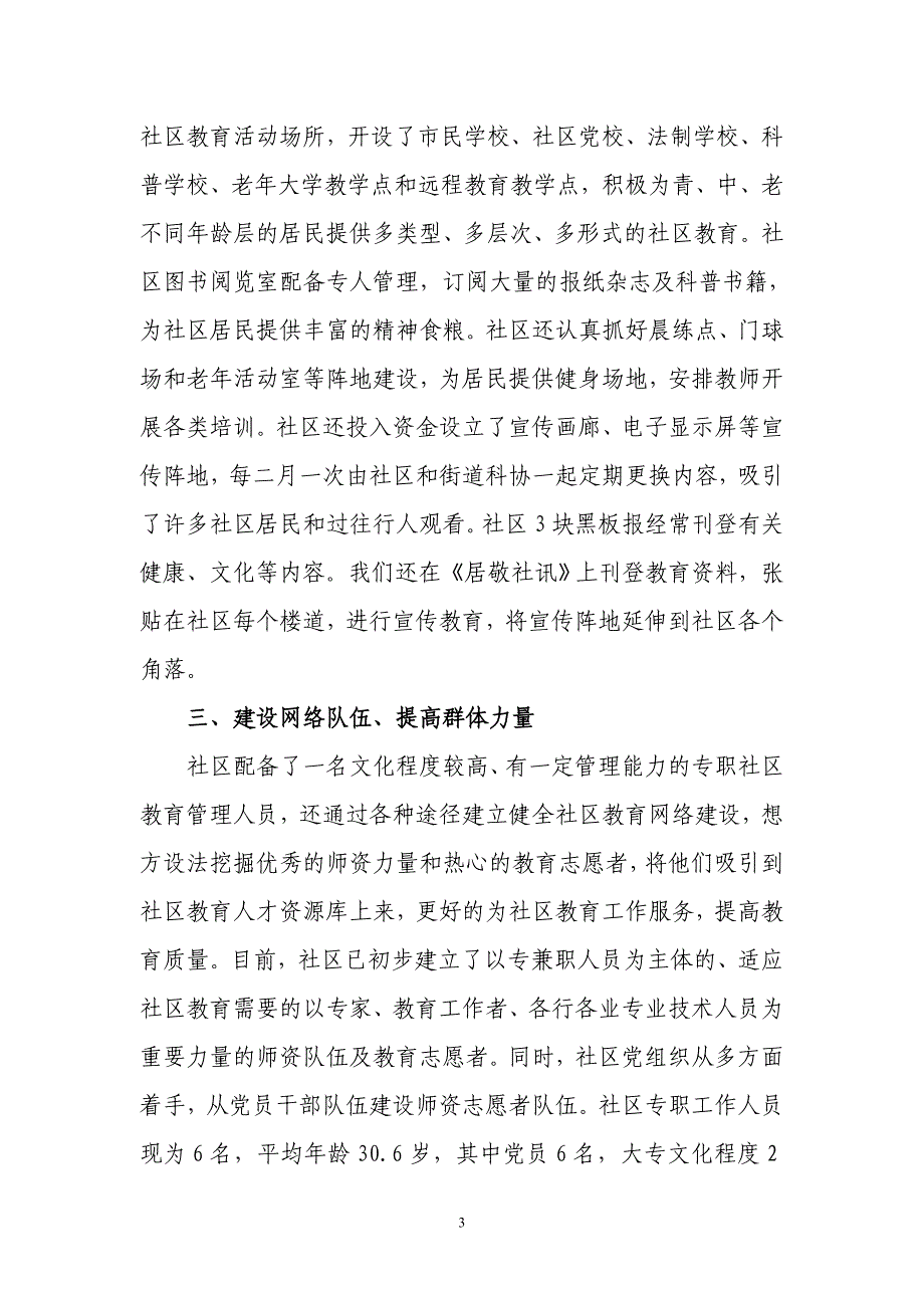 居敬社区创建宁波市优秀学习型社区汇报材料_第3页