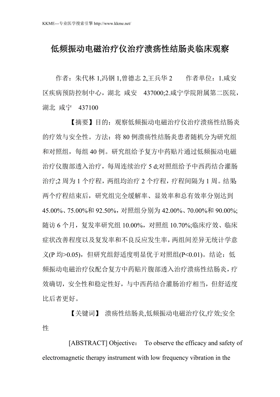 低频振动电磁治疗仪治疗溃疡性结肠炎临床观察_第1页