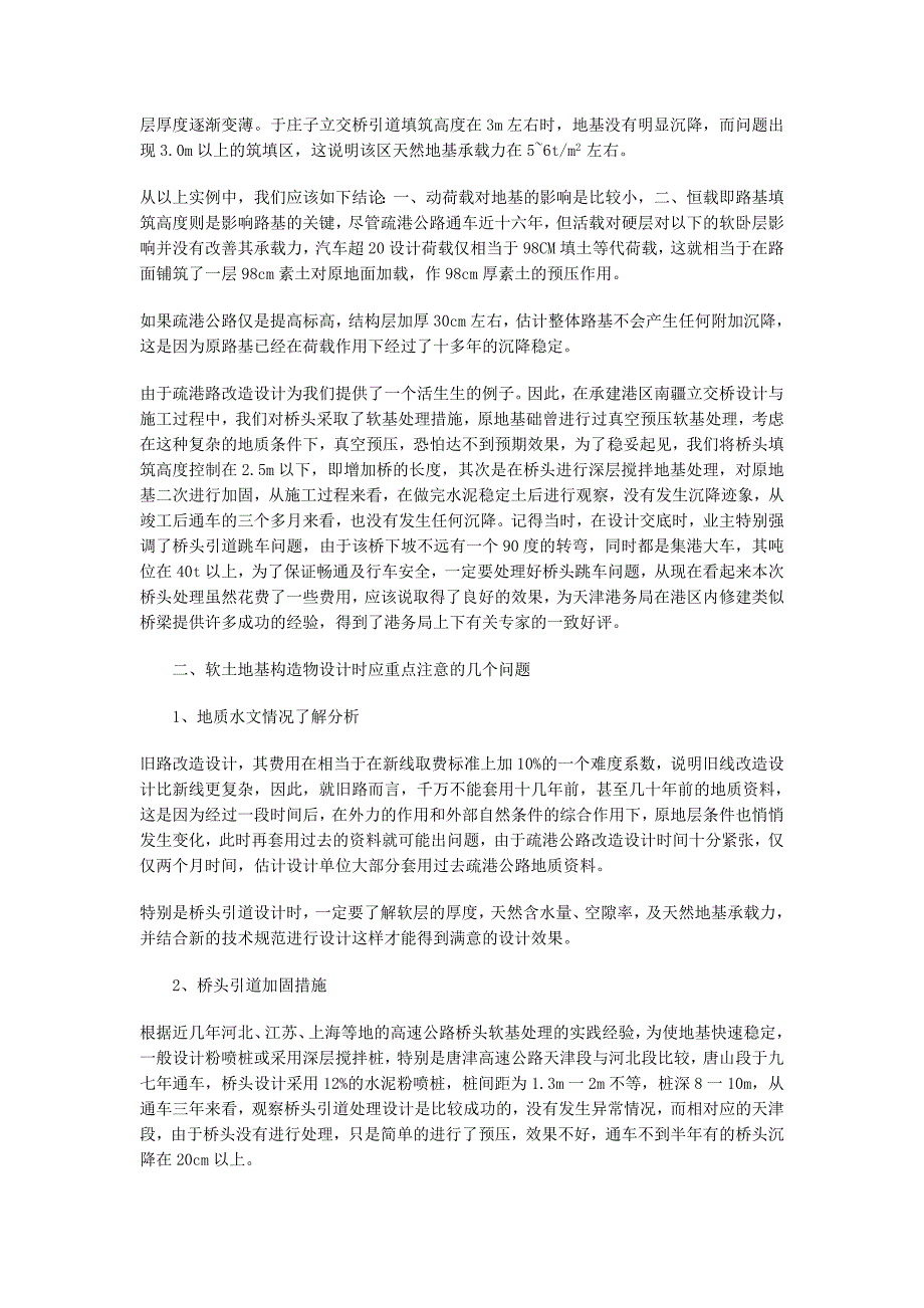 软基旧路改造桥头设计与施工注意问题_第3页