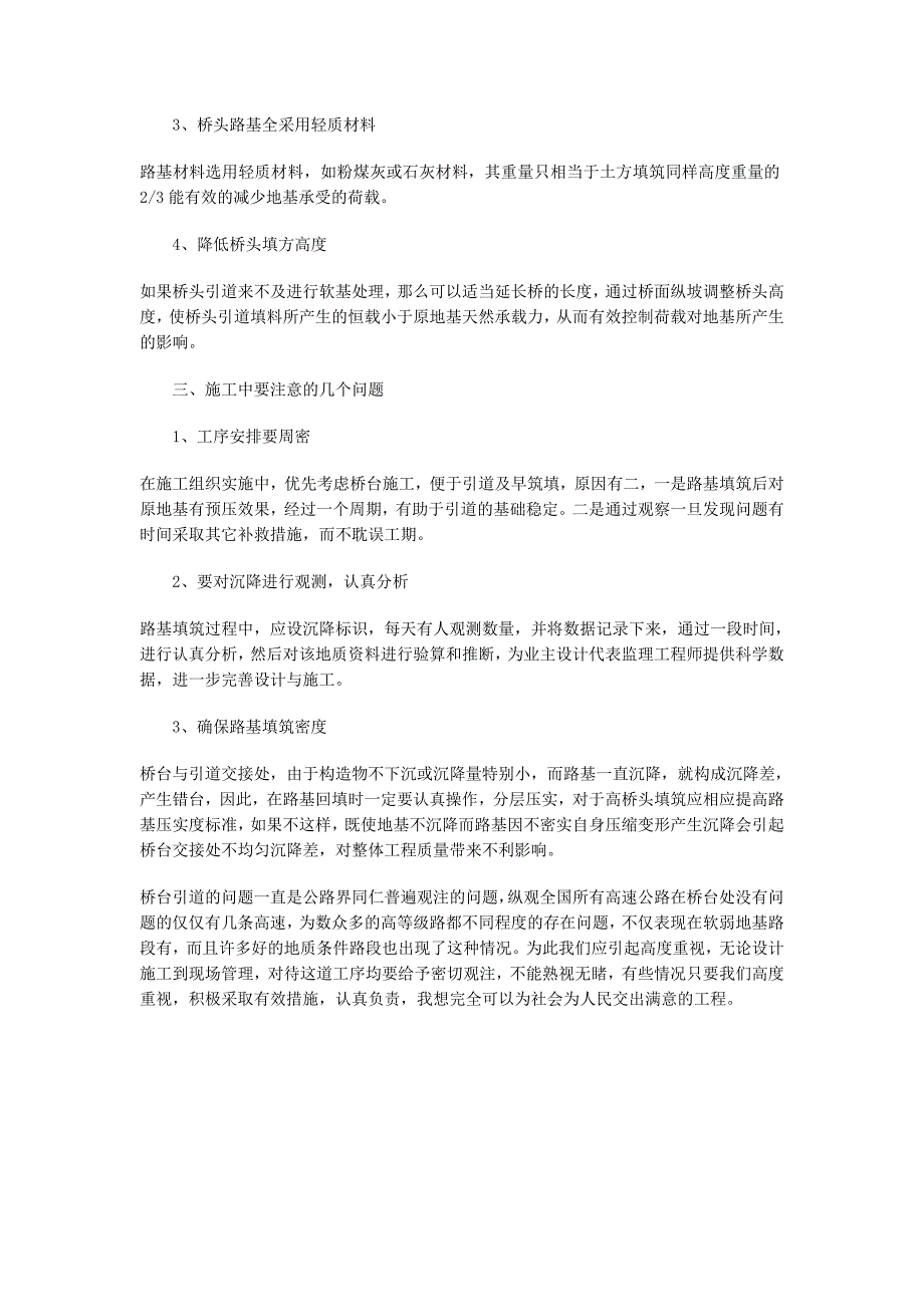 软基旧路改造桥头设计与施工注意问题_第4页