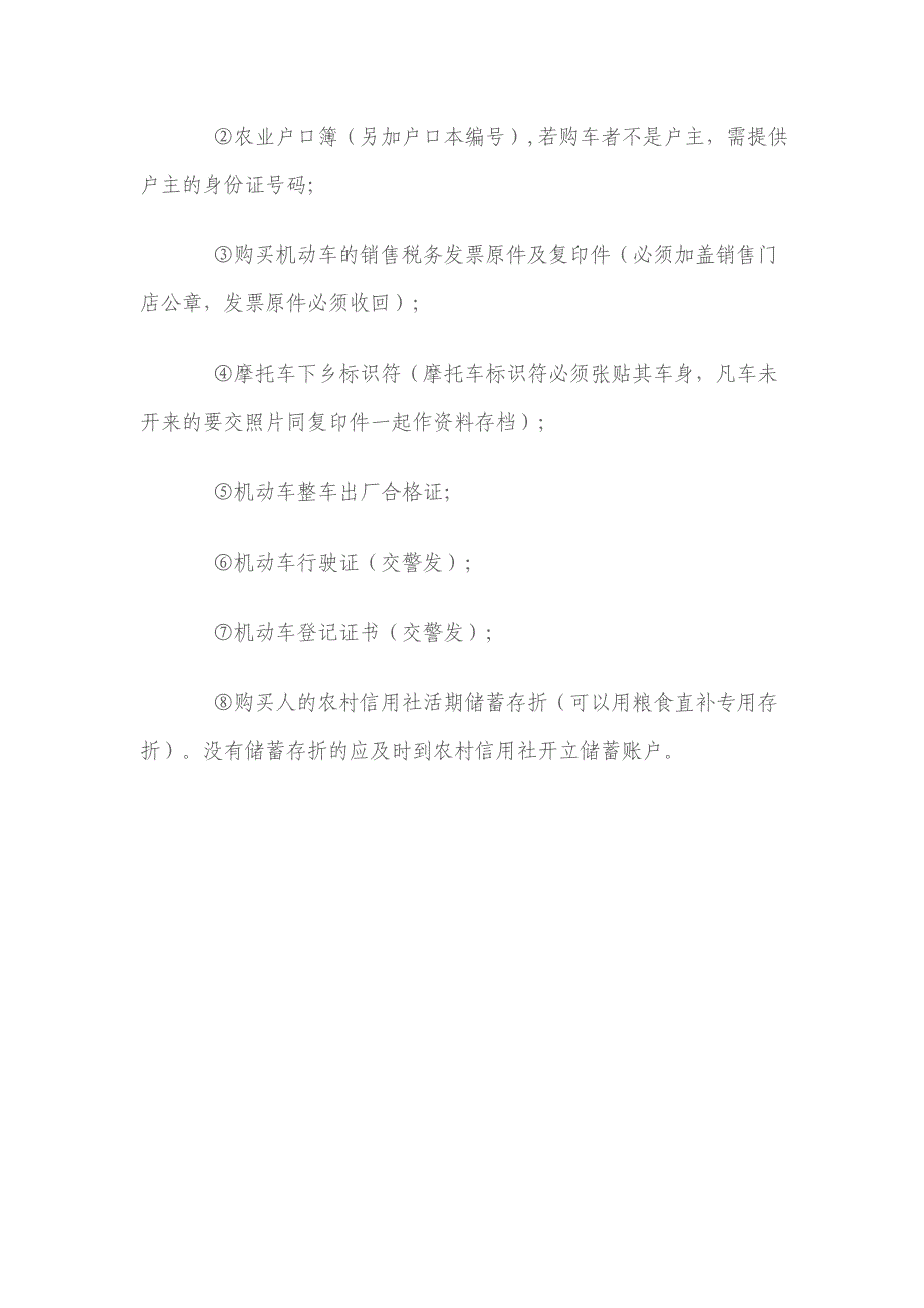 家电及摩托车下乡补贴政策须知_第3页