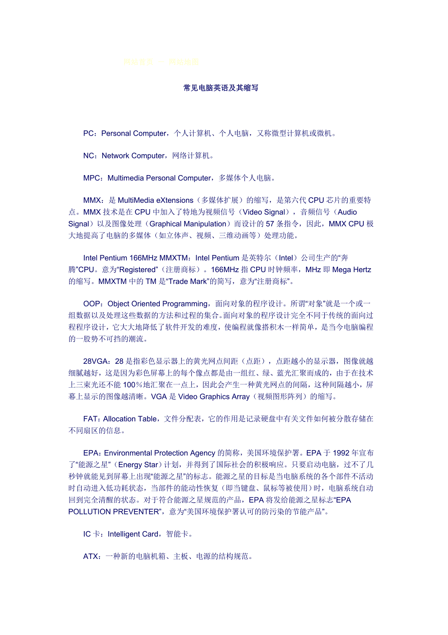 常见电脑英语及其缩写.doc_第1页