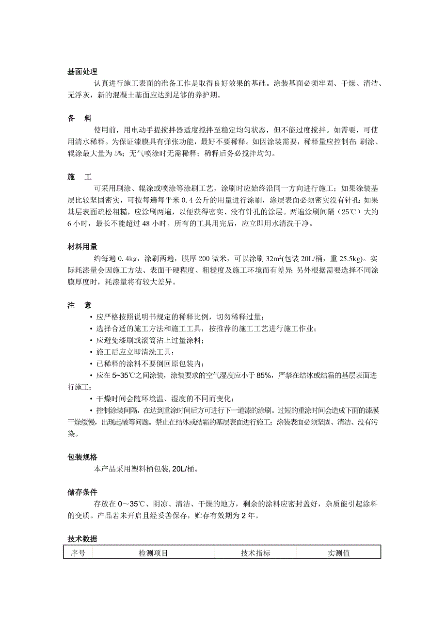 UGD-3710 LOG混凝土防中性化高弹保护涂料_第2页