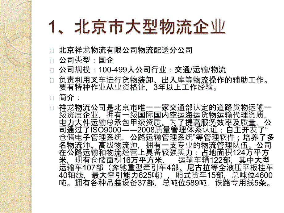 班调研报告+吕嘉云_第4页