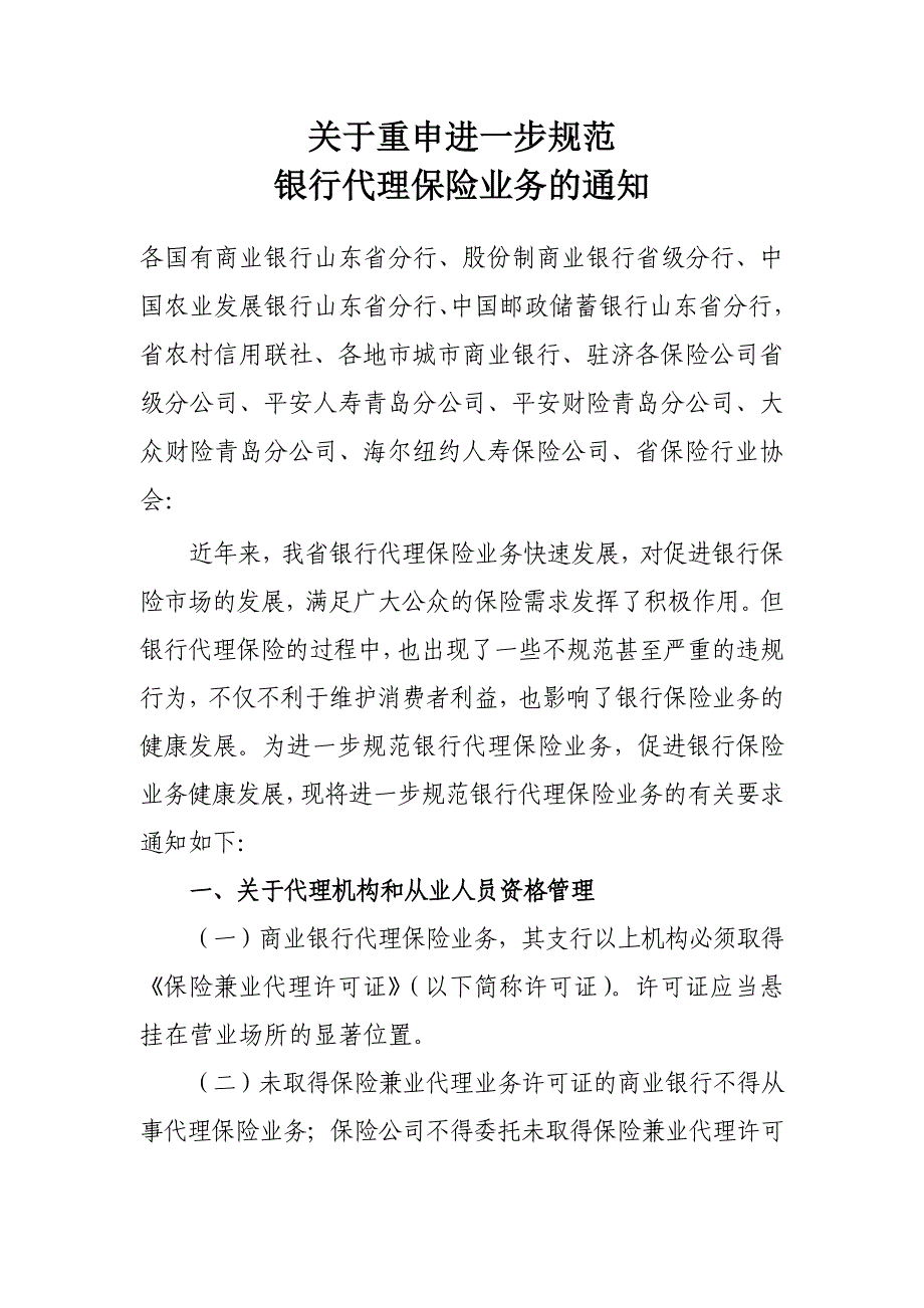 关于重申进一步规范_第1页