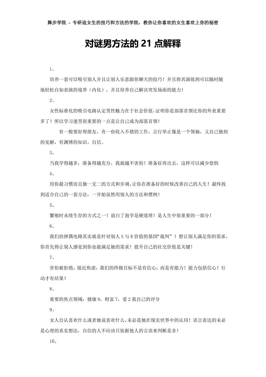 对谜男方法的21点解释_第1页