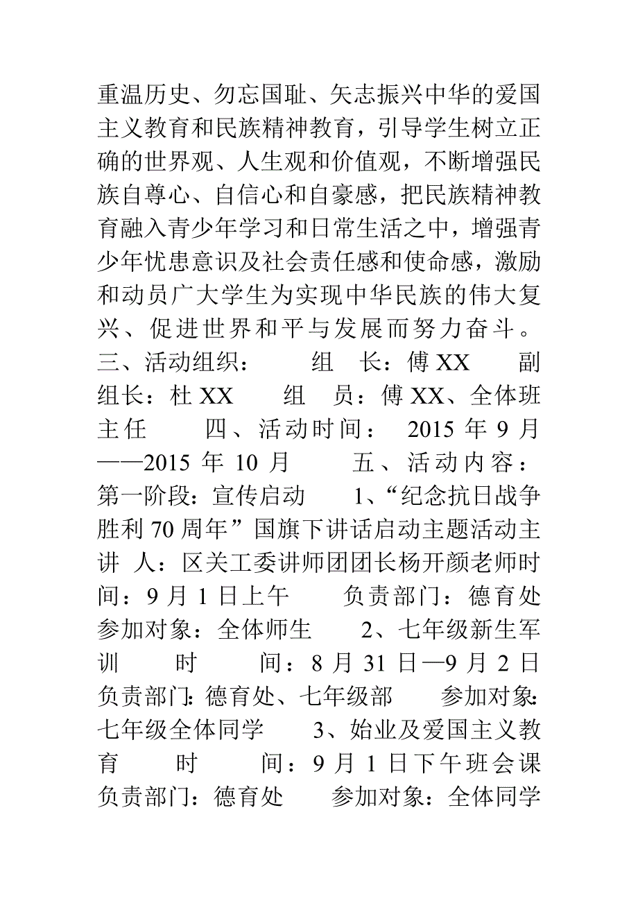 开学第一课暨抗战胜利70周年活动方案参考_第2页