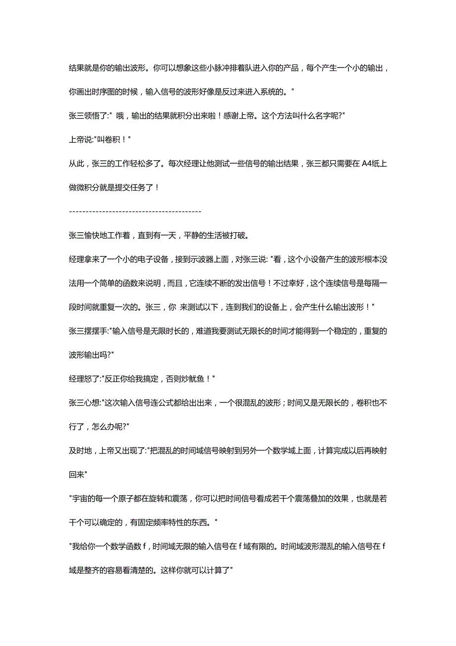 《大牛讲解信号与系统以及数字信号处理》_第2页