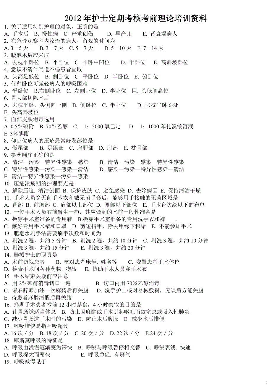 2012年护士定期考核考前理论培训资料_第1页