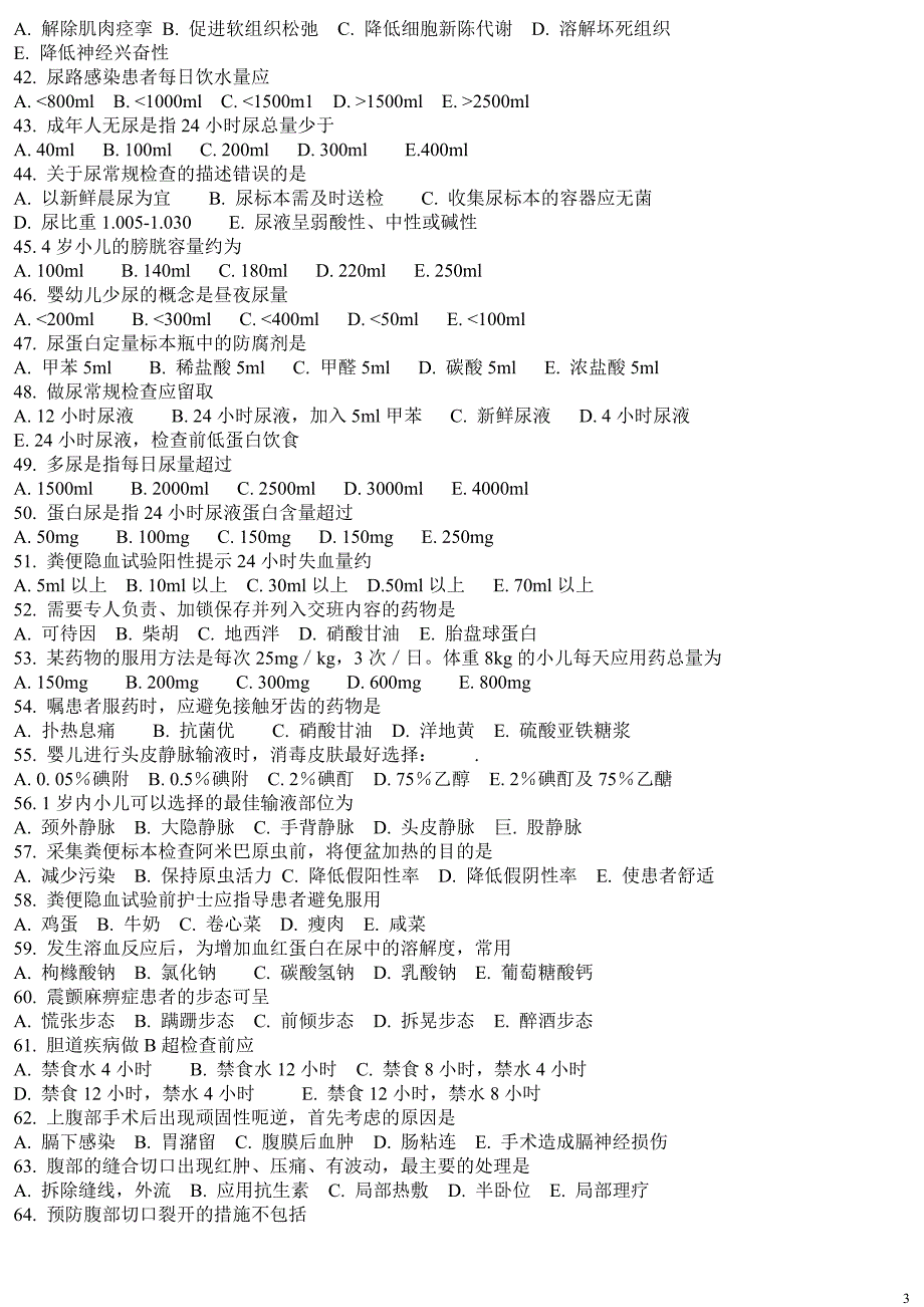 2012年护士定期考核考前理论培训资料_第3页