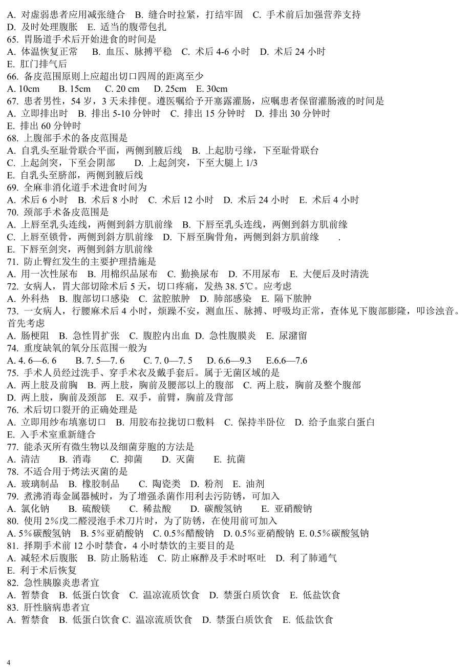 2012年护士定期考核考前理论培训资料_第4页