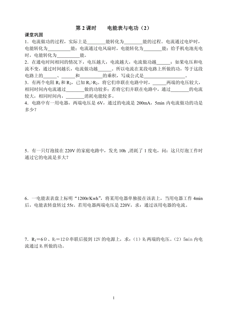 课时 电能表与电功(_第1页