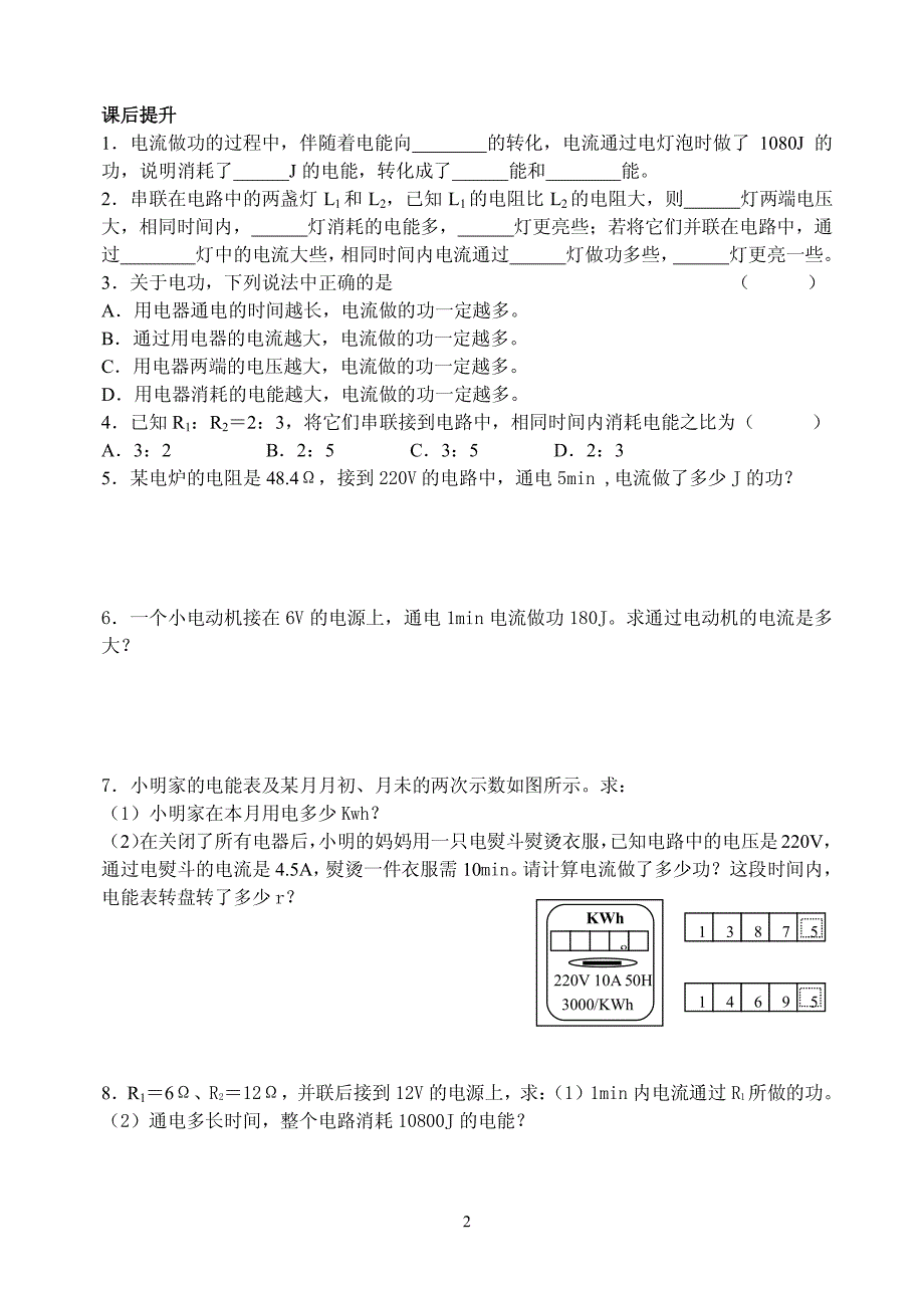 课时 电能表与电功(_第2页