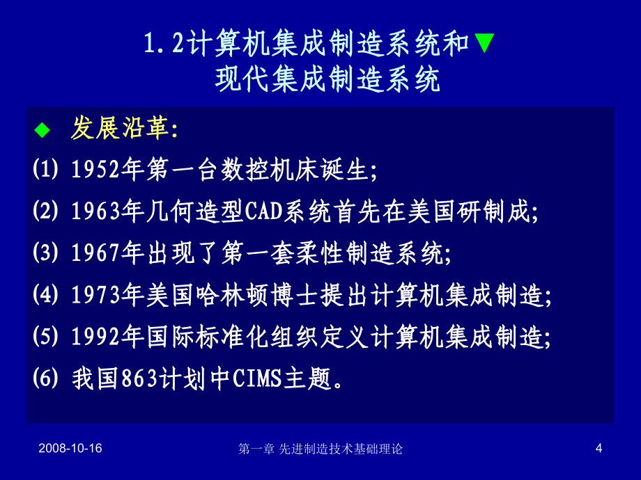 船体建造工艺第1章1025_第4页