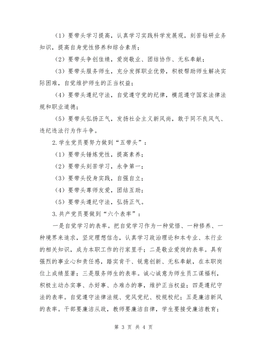 党支部创先争优点评内容_第3页