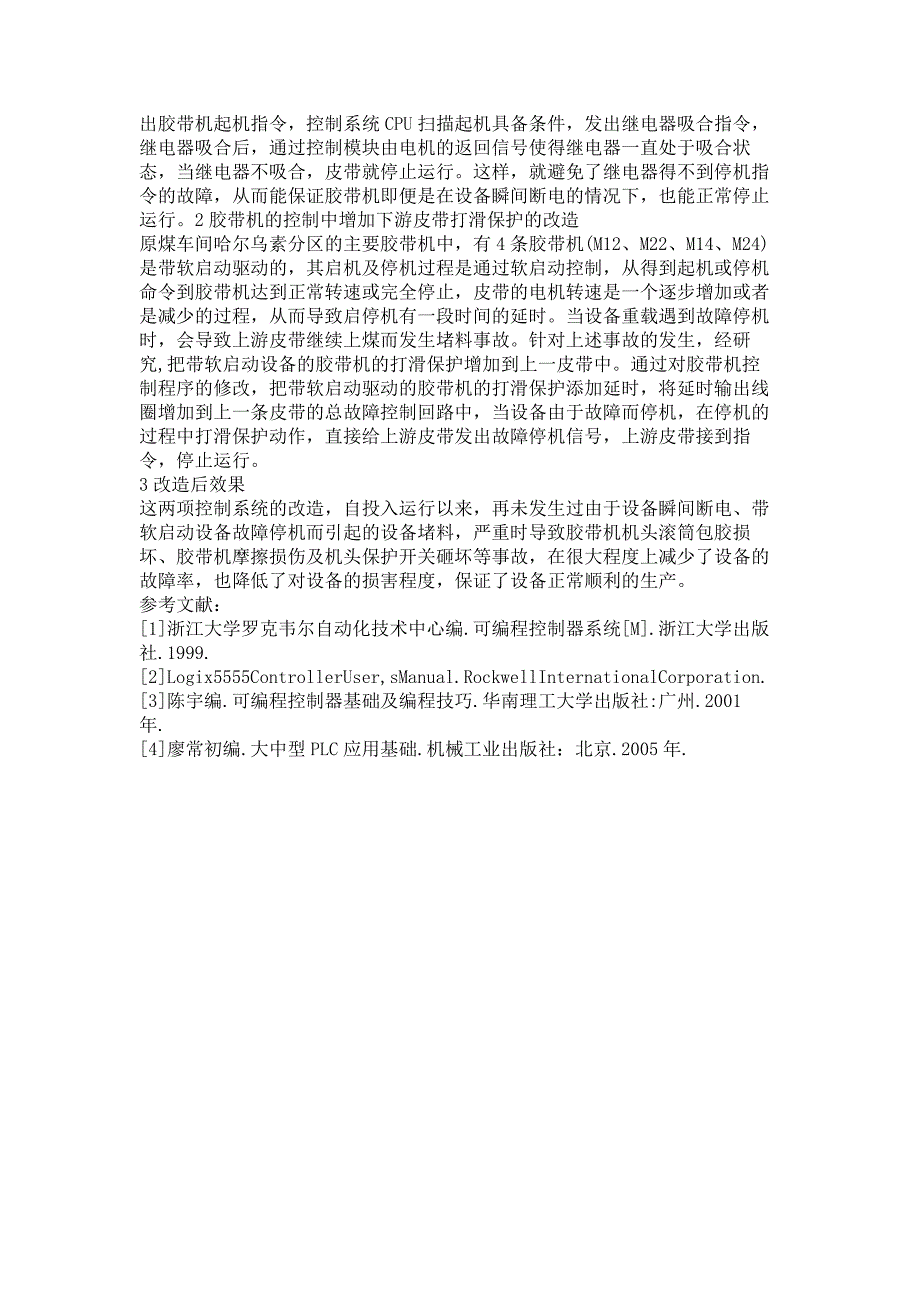 对胶带机控制系统的改造 ■计算机网络论文■155_第2页