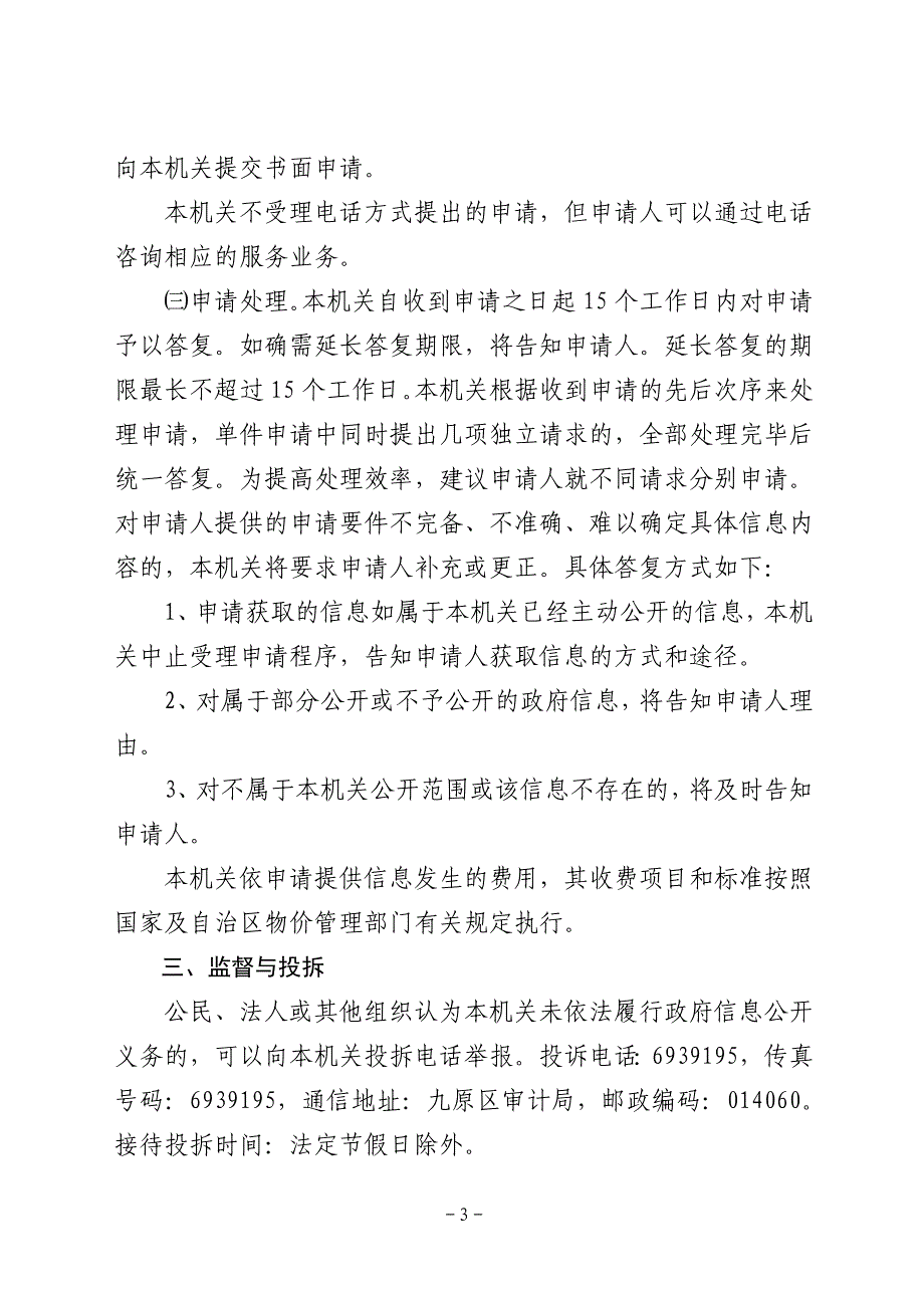 包头市九原区审计局信息公开指南_第3页