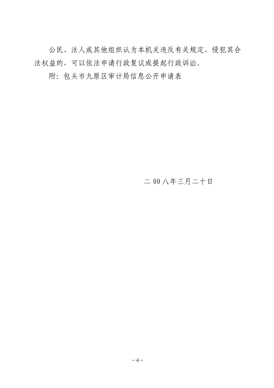 包头市九原区审计局信息公开指南_第4页