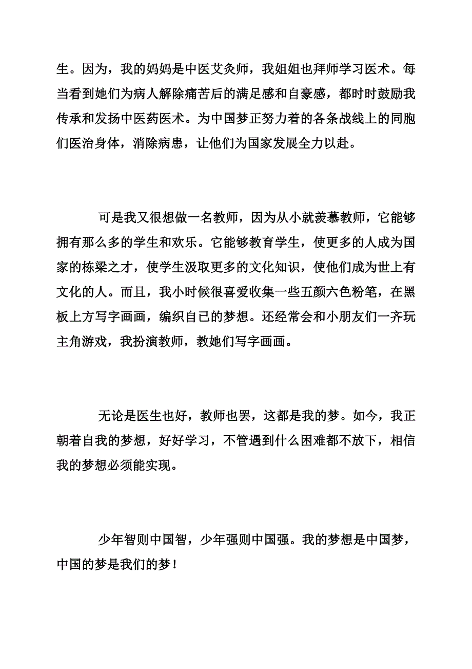 我的中国梦作文800字15篇_第2页