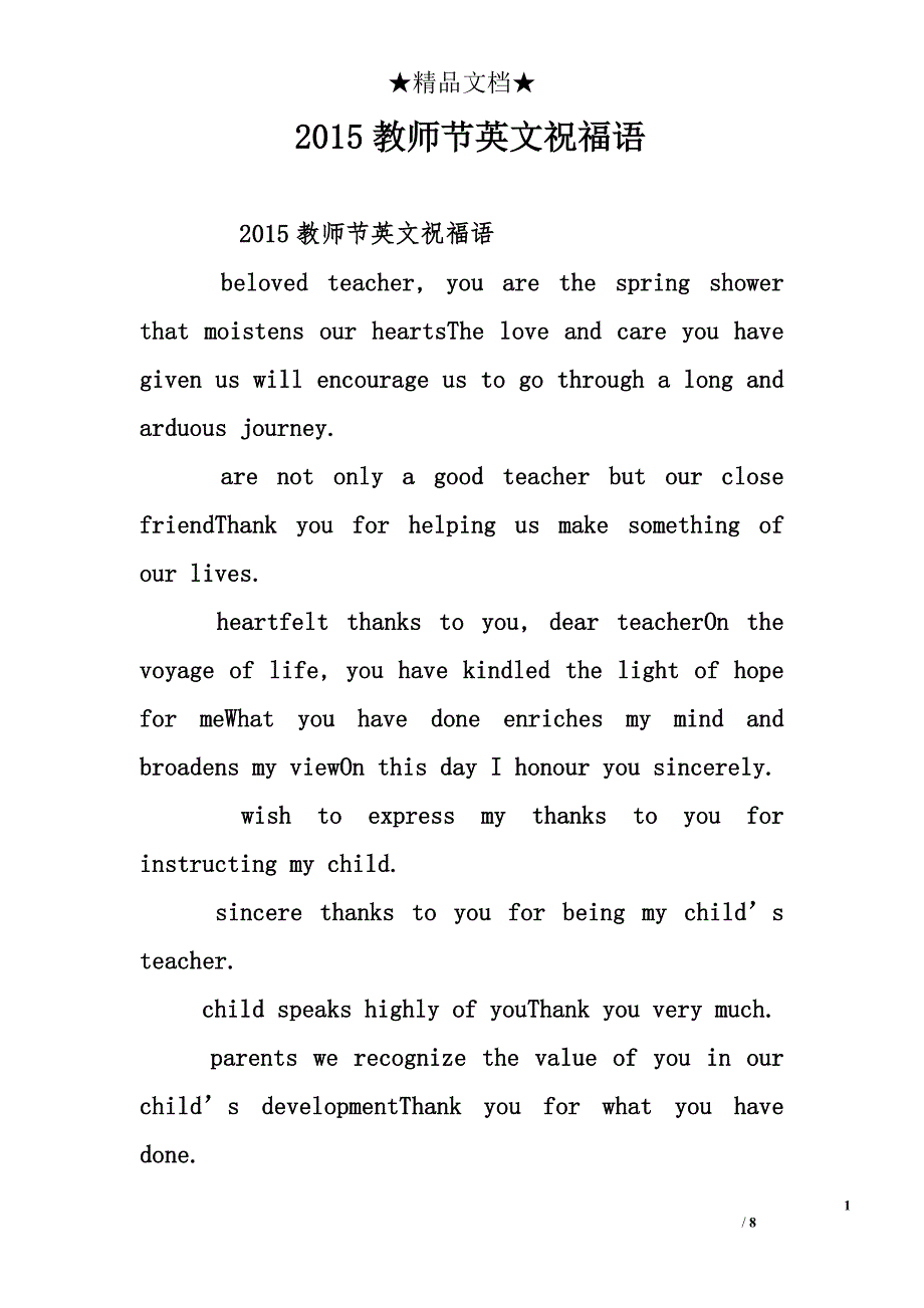 2015教师节英文祝福语_第1页