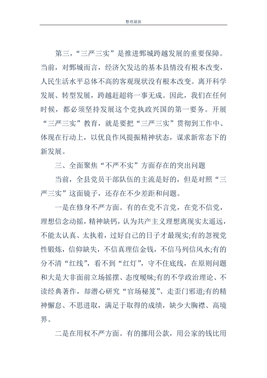 严以用权专题教育党课讲话稿 通用版_第4页