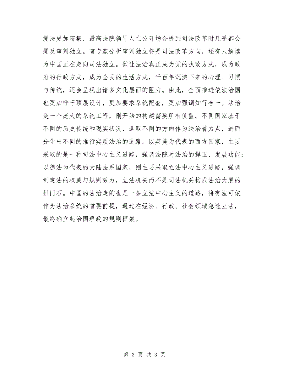 17年积极分子十八届四中全会思想汇报范文_第3页