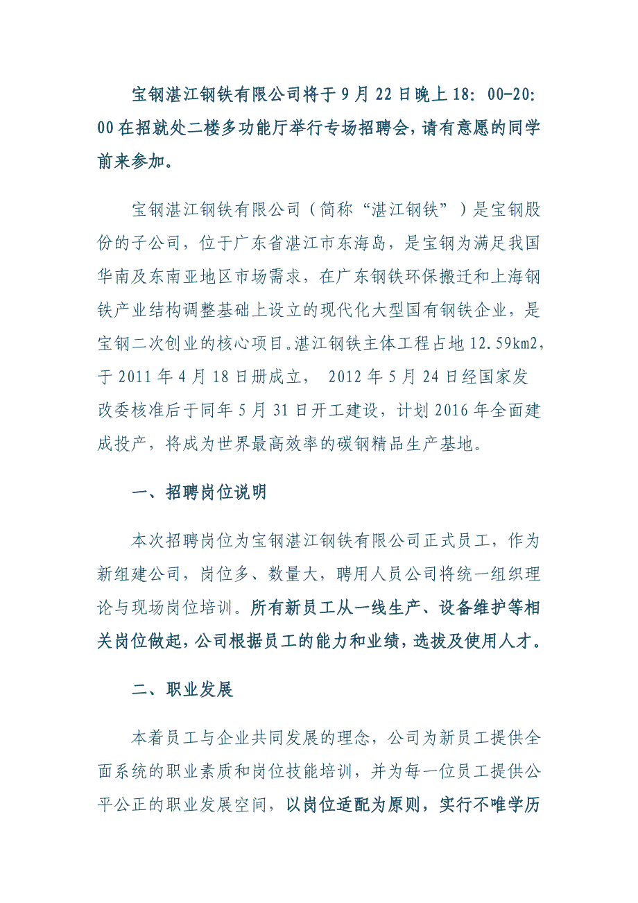 宝钢湛江钢铁有限公司大专招聘信息_第1页