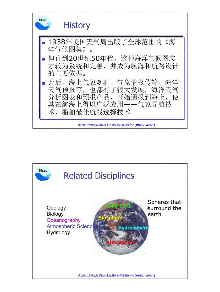 航海气象与海洋学01-introduction_第3页