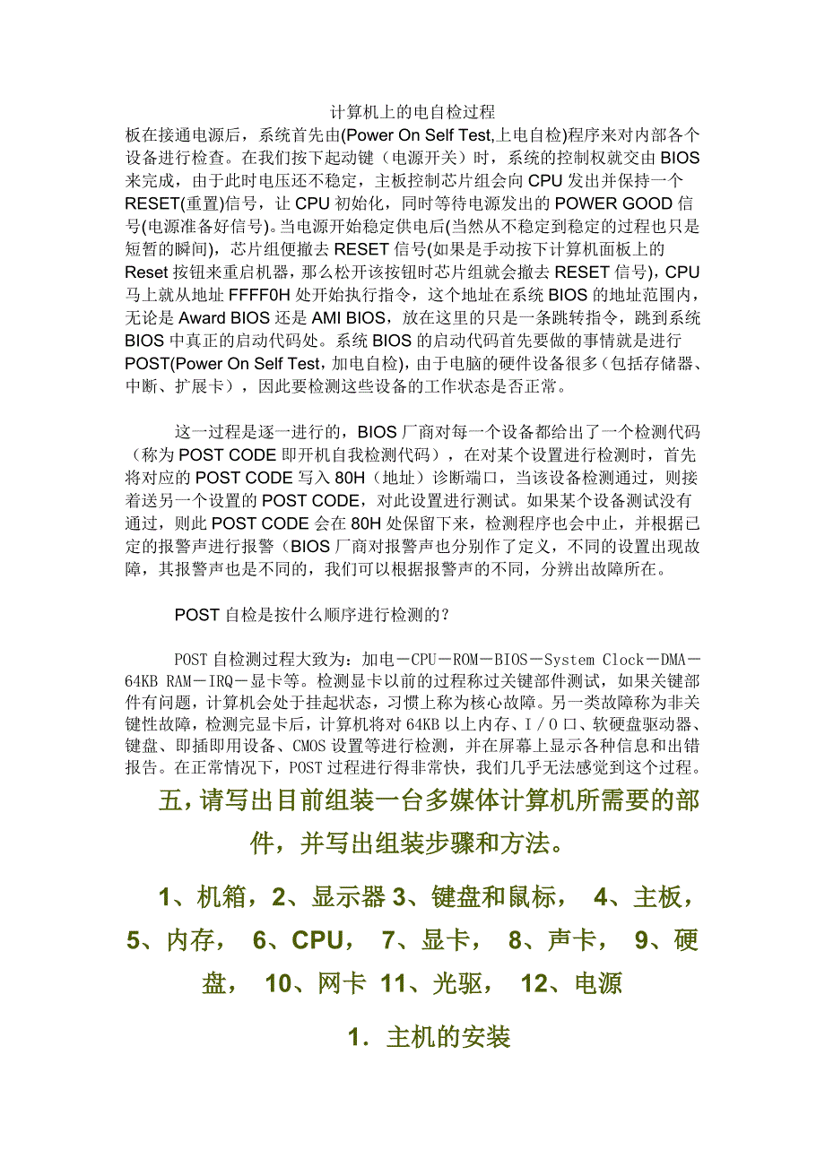 选修课计算机硬件组装与维护答案_第1页