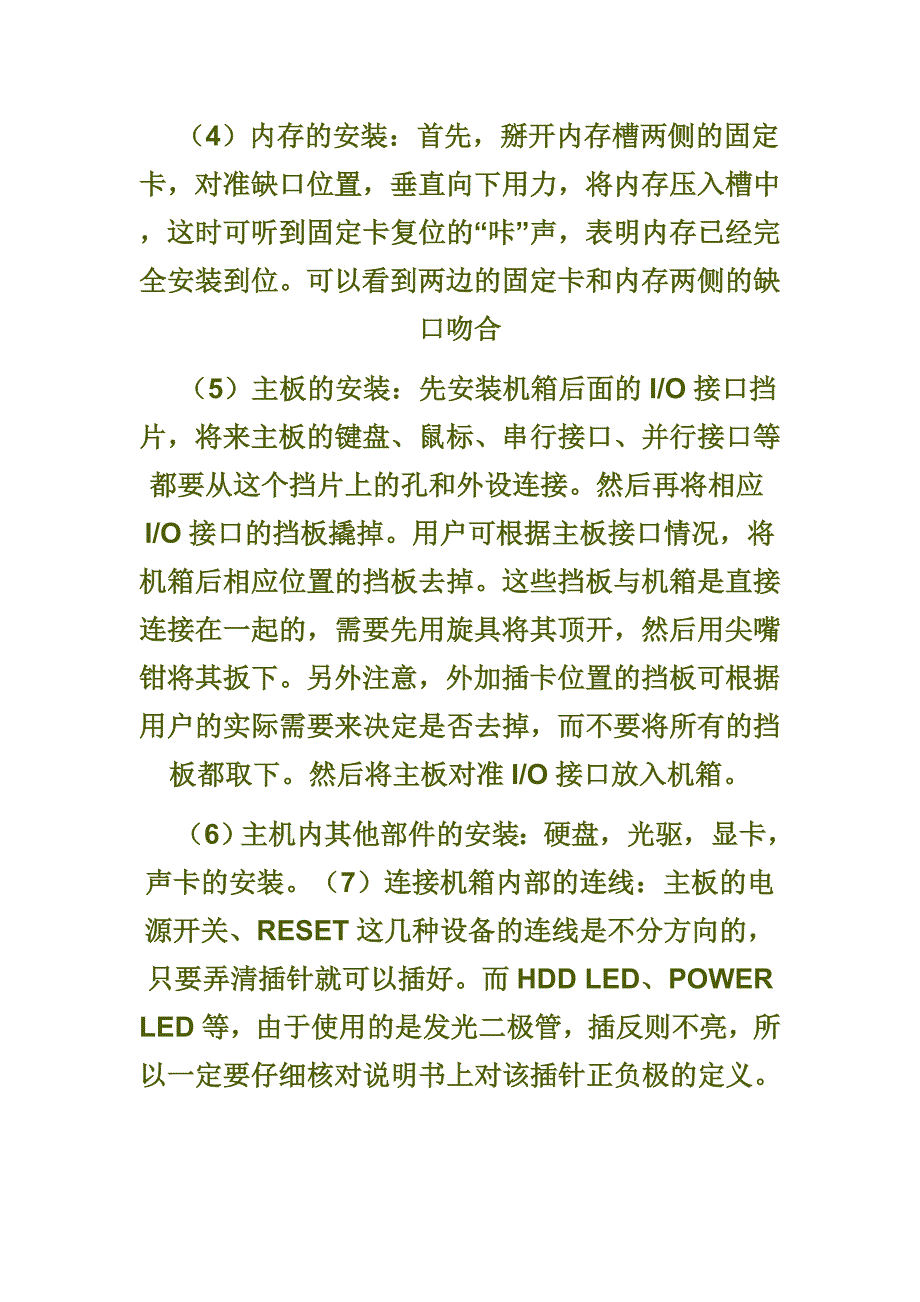 选修课计算机硬件组装与维护答案_第3页