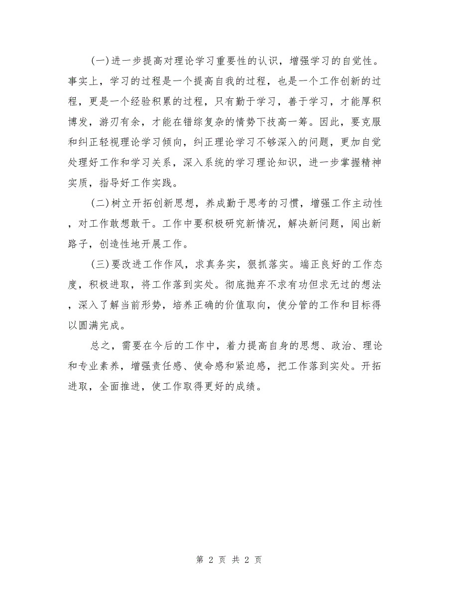 轵城工商所自查自纠报告_第2页