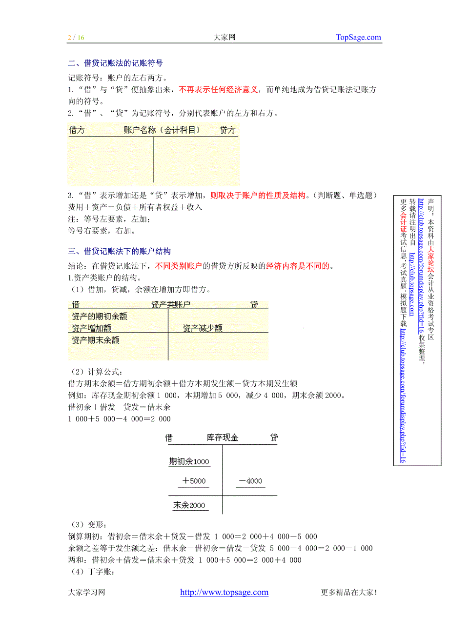 [北京]2010年会计从业资格考试《会计基础》重点内容总8567461_第2页