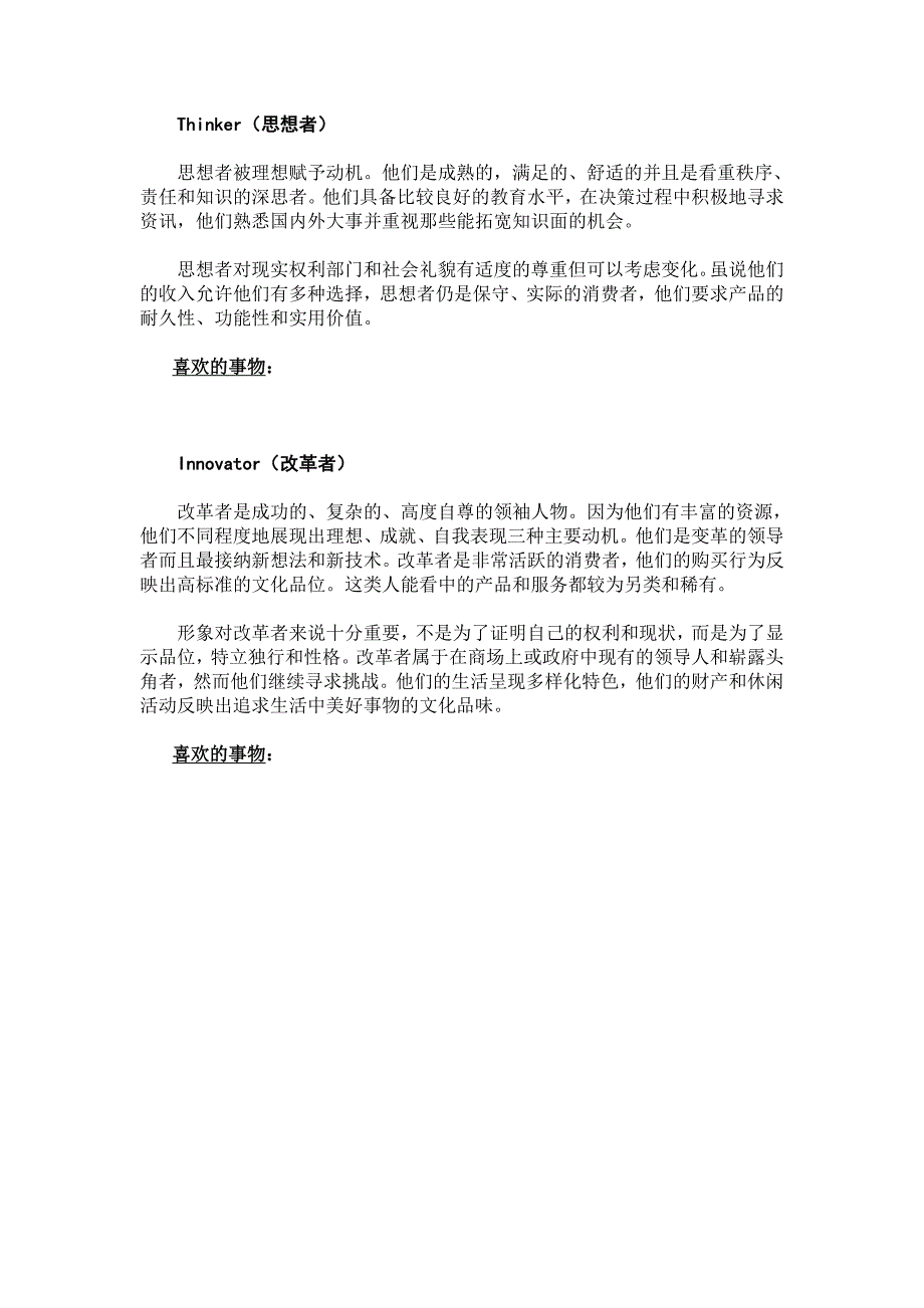 VALS 价值观与生活方式细分_第4页