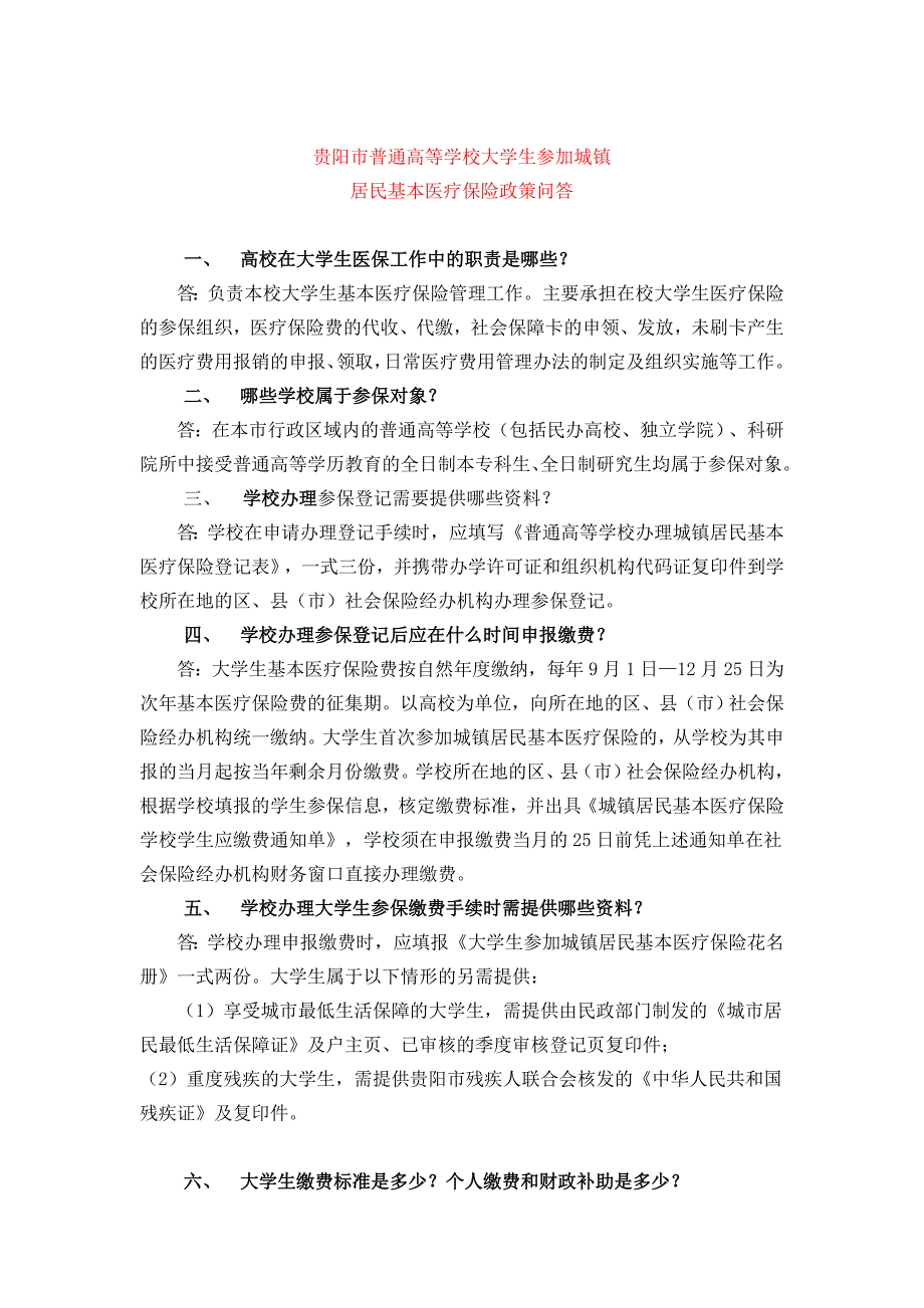 大学生参加城镇医保政策解读_第1页