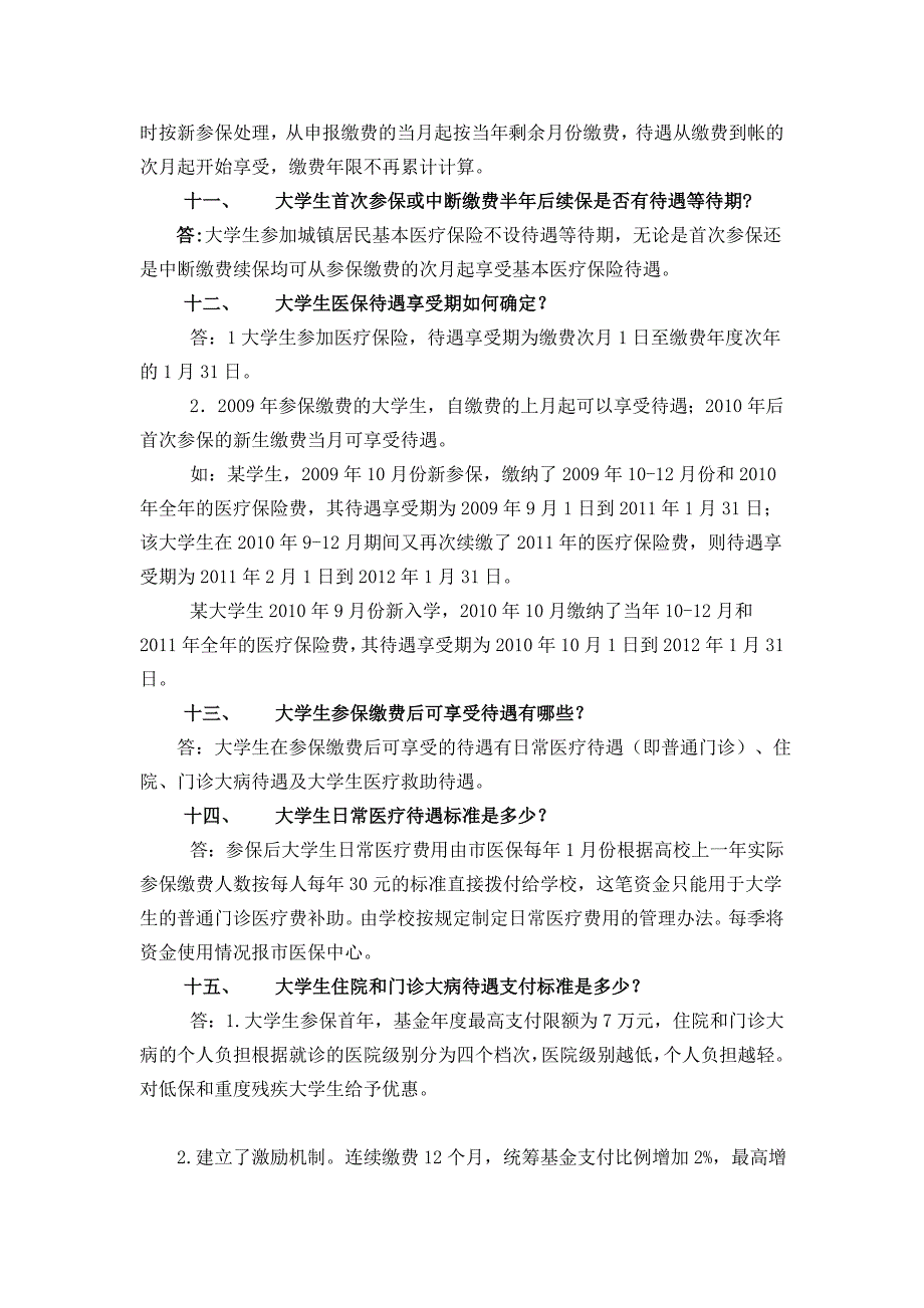 大学生参加城镇医保政策解读_第3页