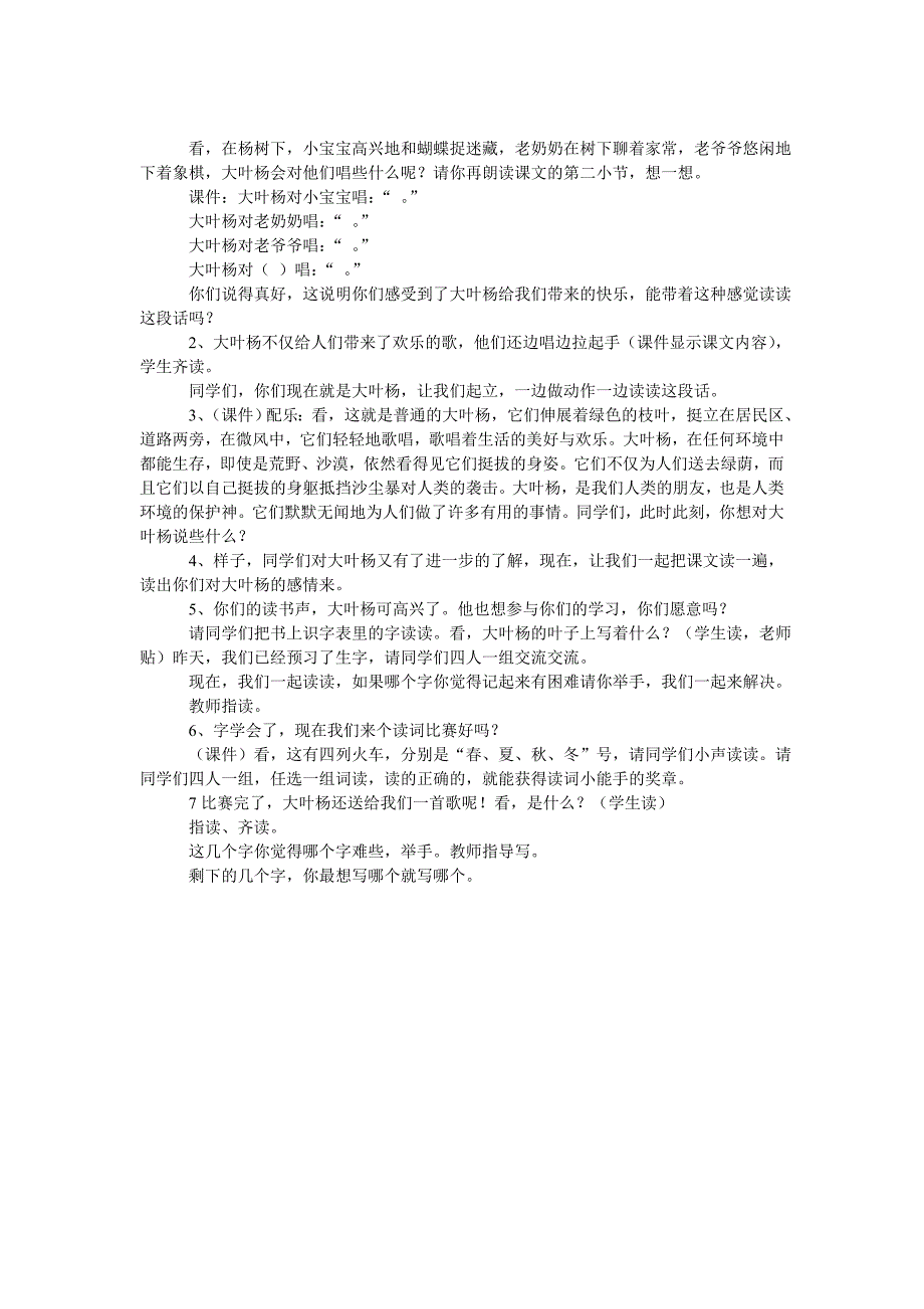 语文北师大版二年级杨树之歌教案示例2_第2页