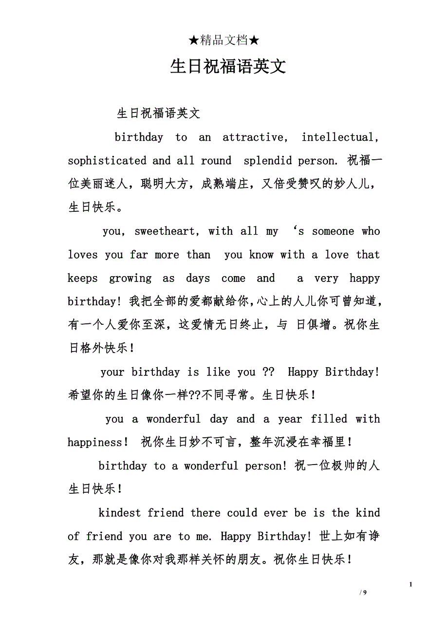 生日祝福语英文_第1页