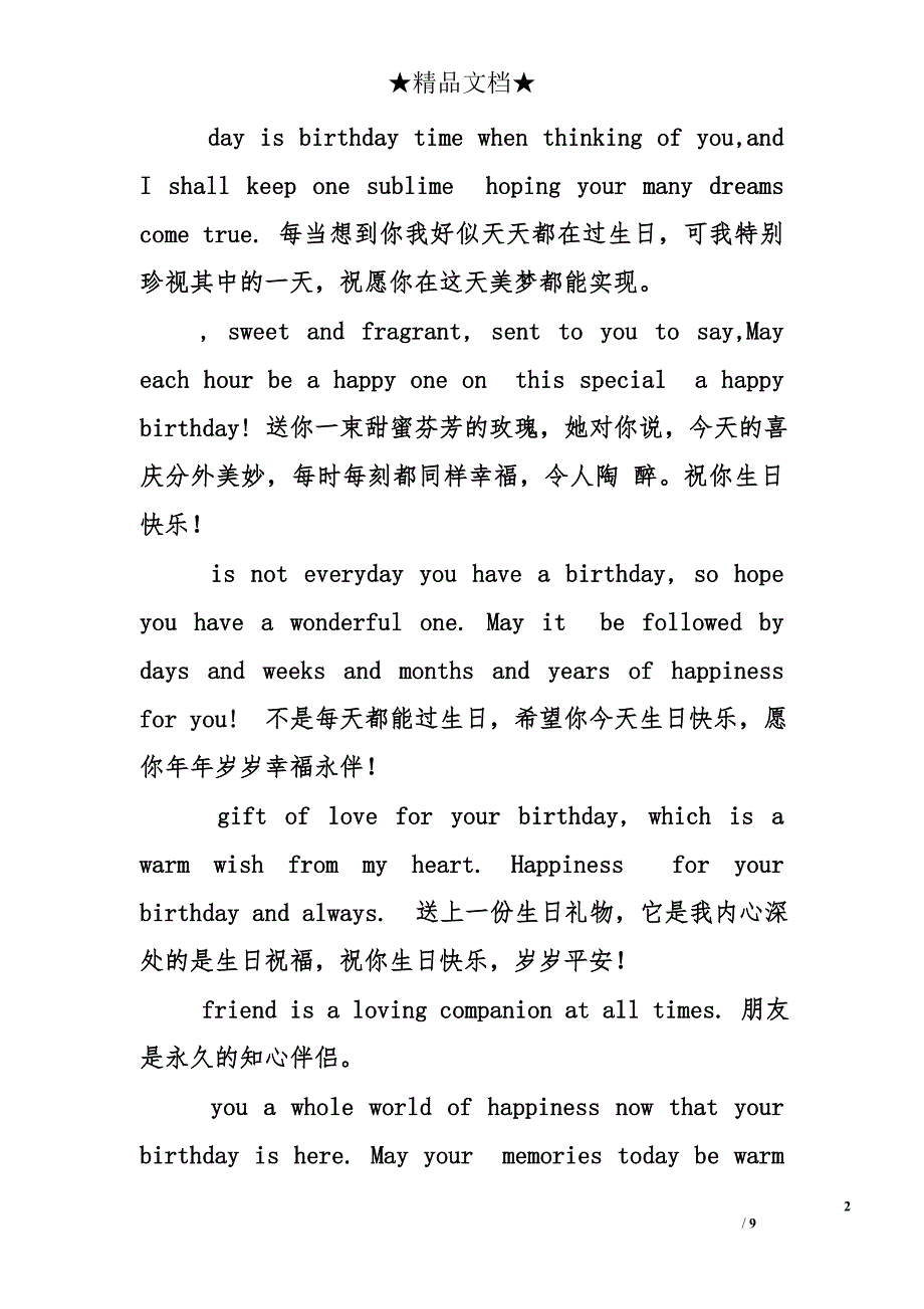 生日祝福语英文_第2页