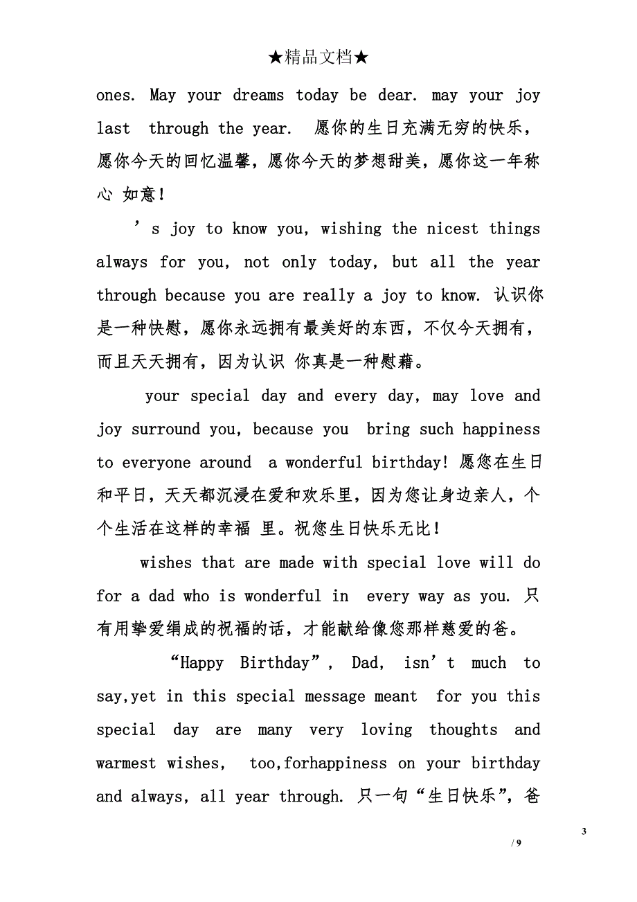 生日祝福语英文_第3页