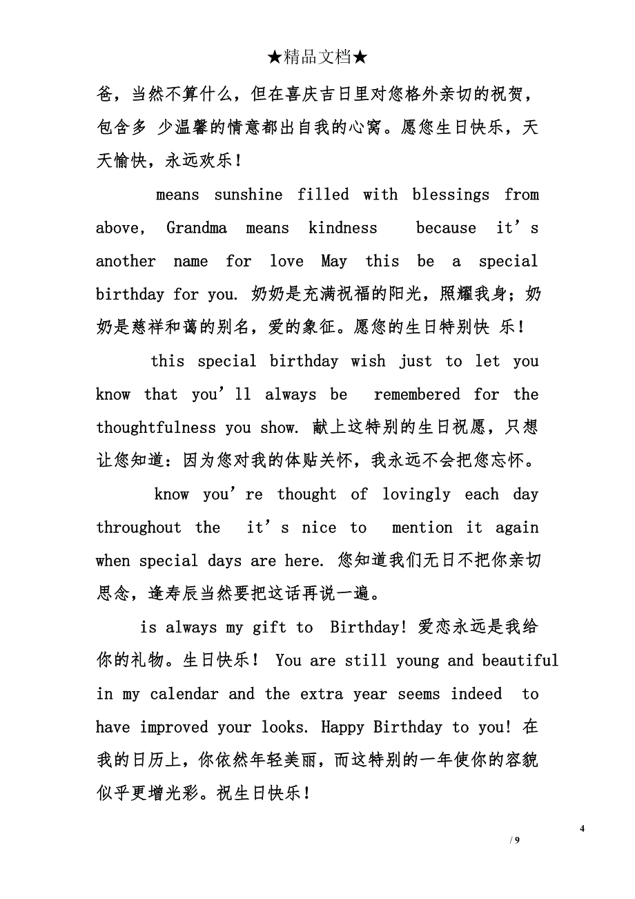 生日祝福语英文_第4页