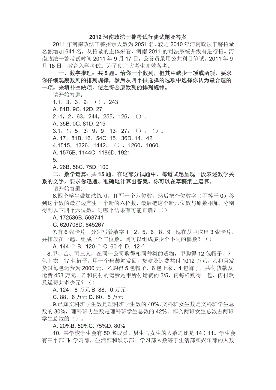 2011河南政法干警考试行测强化模拟题一_第1页