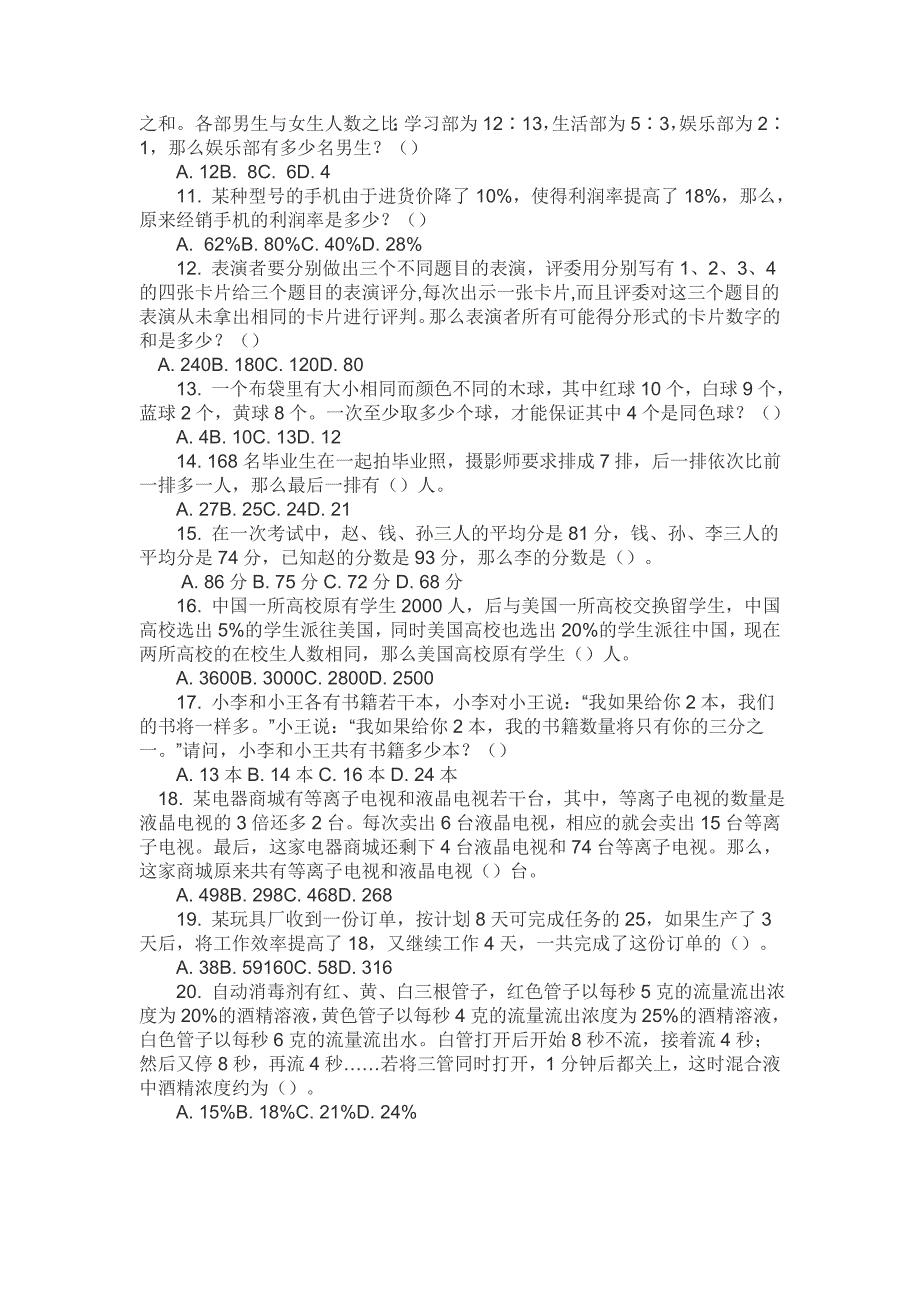 2011河南政法干警考试行测强化模拟题一_第2页