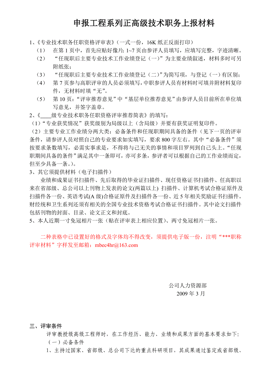 申报正高上报材料_第1页