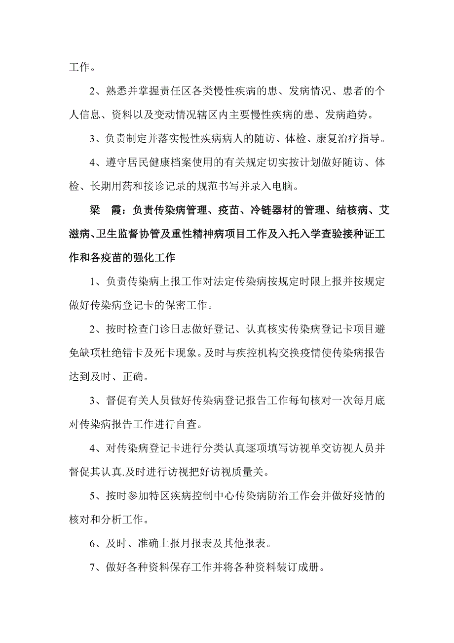 公共卫生人员分工及岗位职责_第2页