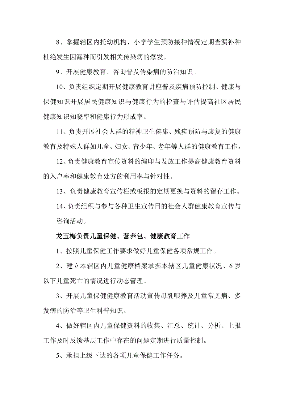 公共卫生人员分工及岗位职责_第3页