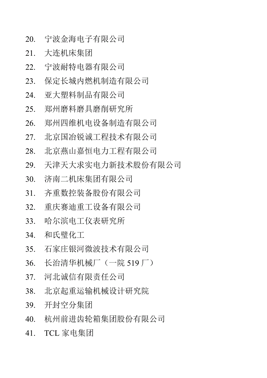 燕山大学2012届毕业生就业洽谈会参会单位展位信息_第2页