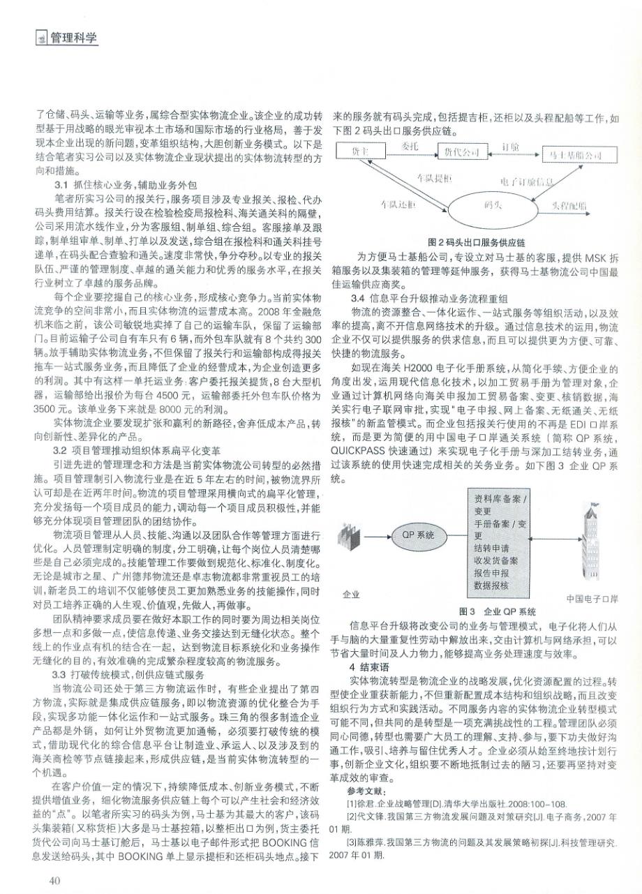 浅析实体物流转型_第2页