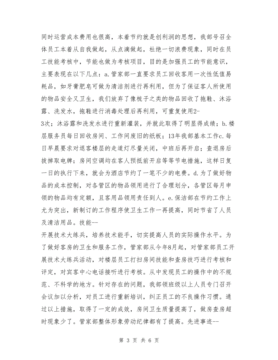 酒店管家部2017年工作总结及2018年工作计划_第3页